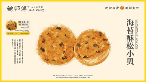 鲍师傅3 鲍师傅3