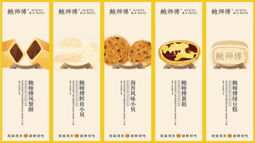 鲍师傅4 鲍师傅4